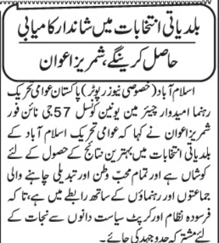 Minhaj-ul-Quran  Print Media CoverageDaily Ausaf Page 3 